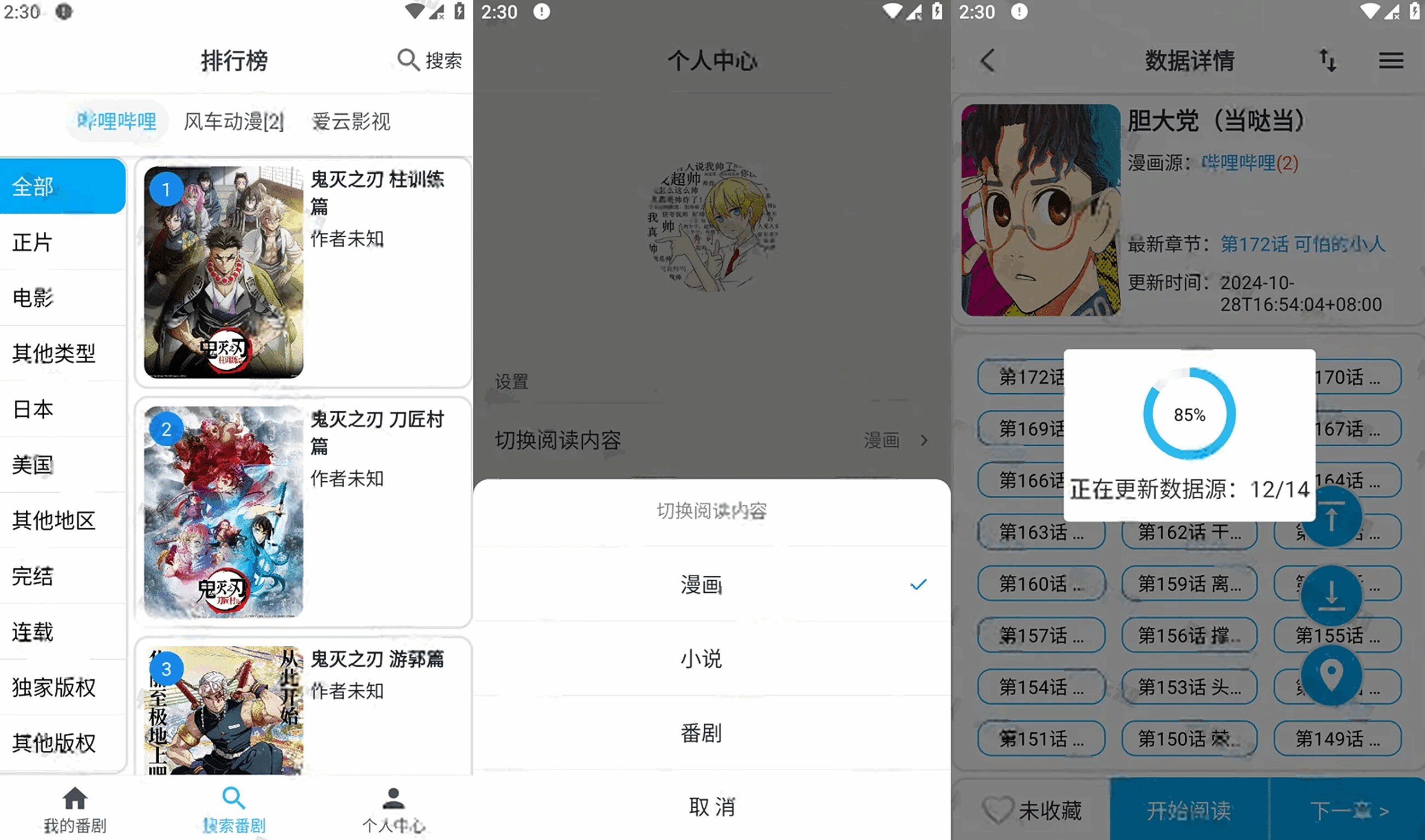 首页安卓动漫漫画 MyComic v1.9.2 集动漫、漫画、小说三合一的娱乐软件，去广告纯净版