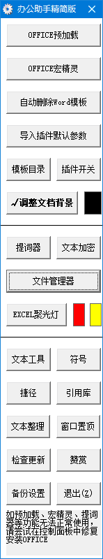 办公助手(公文处理助手)  免费版