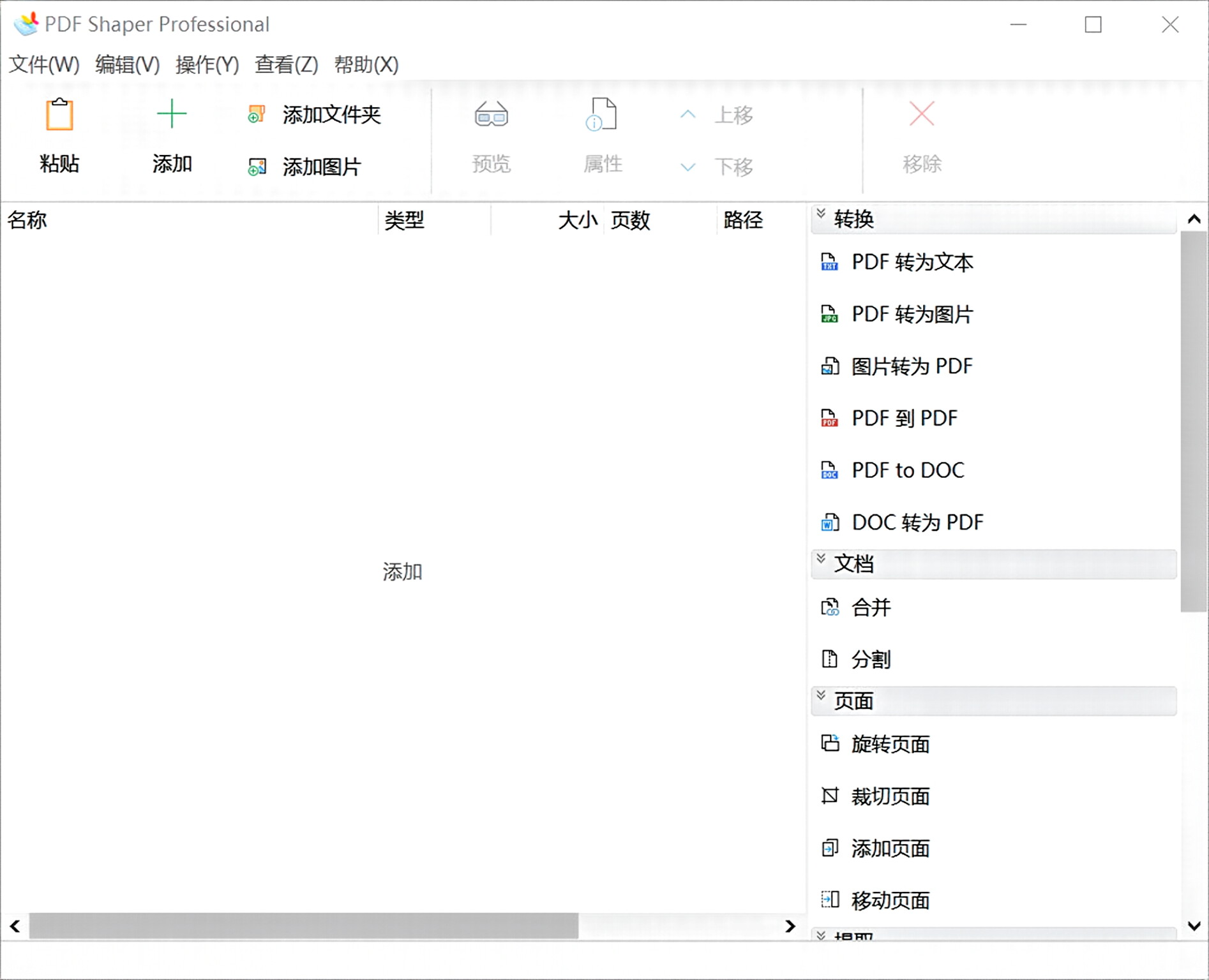 PDF Shaper v15.2 绿色版