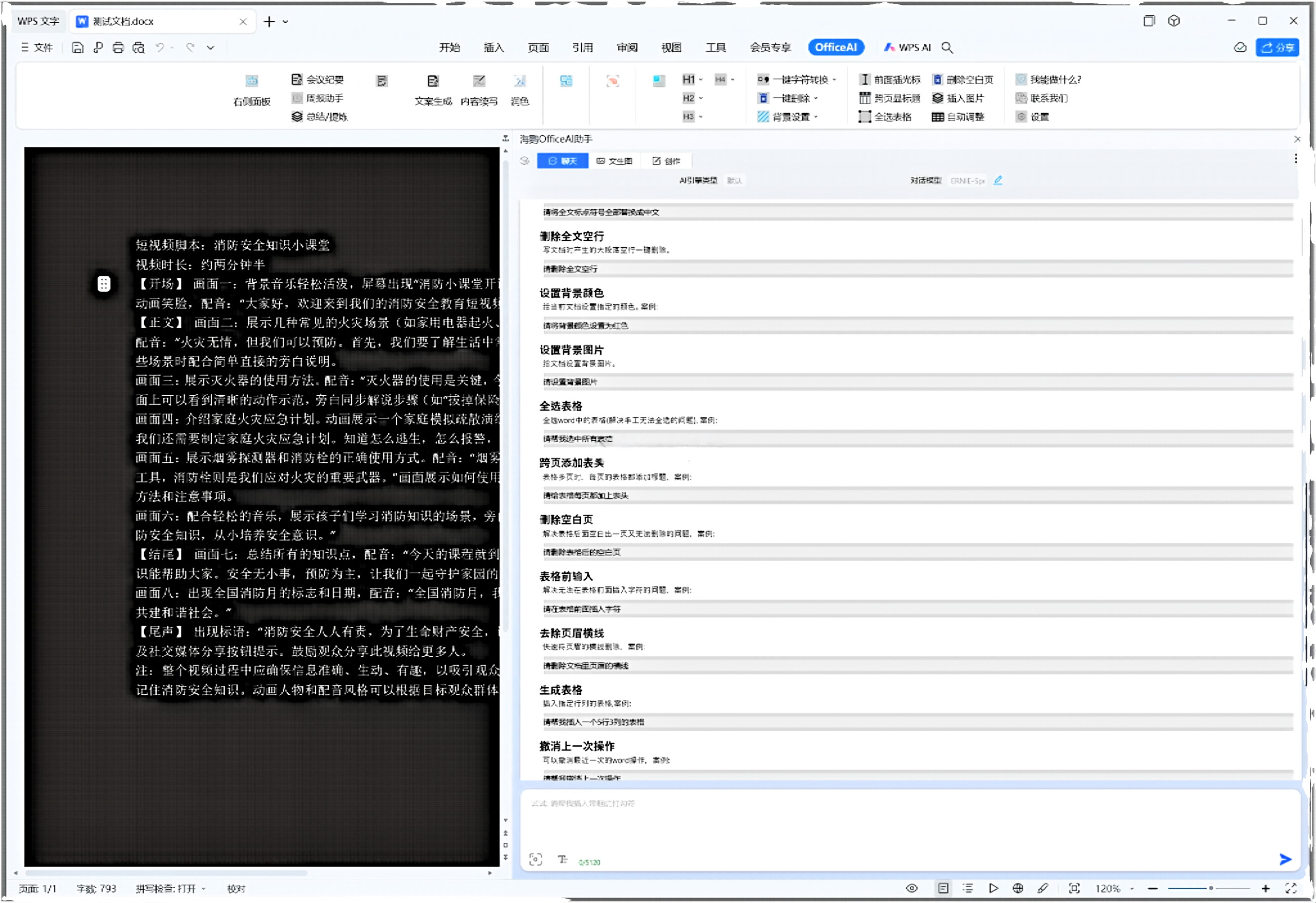 OfficeAI助手 v0.5.0 - 柠檬博客