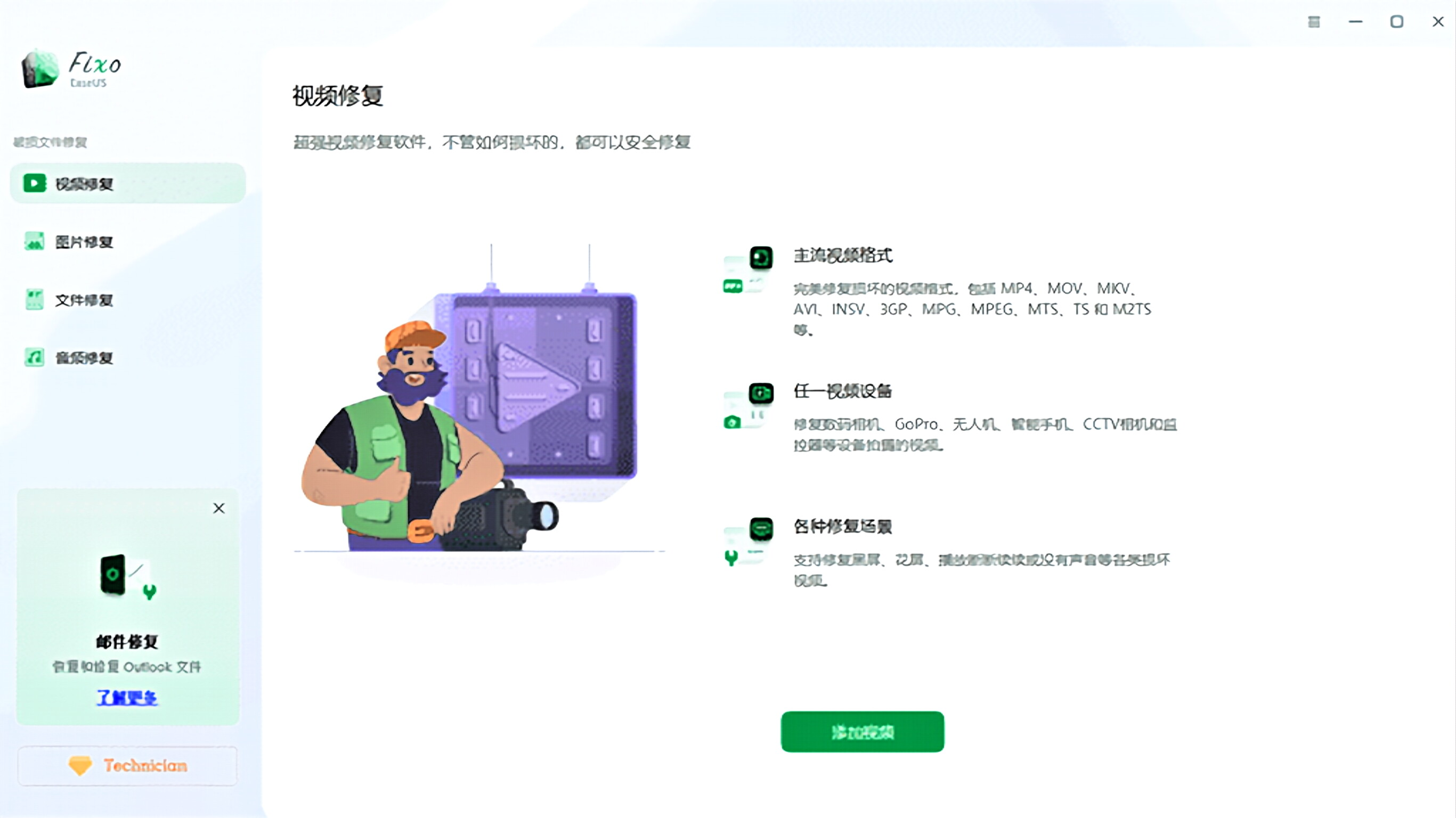 EaseUS Fixo(易我视频照片修复) v3.5.0 Build
