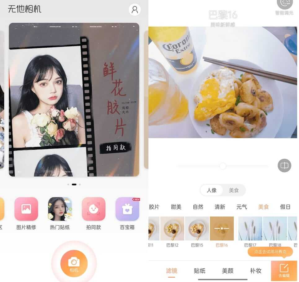 无他相机APP(安卓相机程序) v6.7.2.152 会员破解版