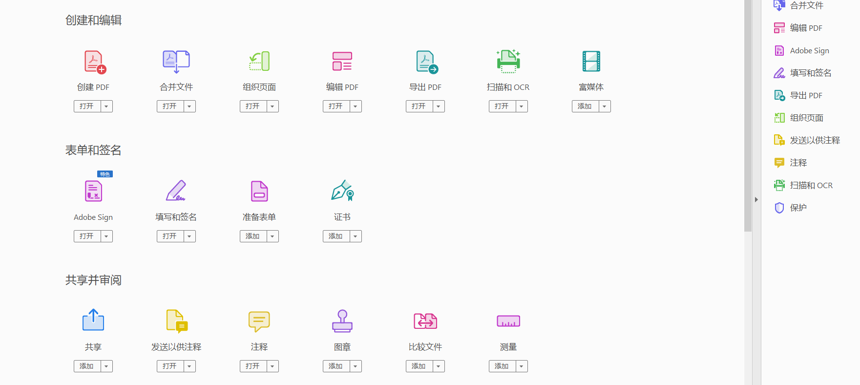 Adobe Acrobat DC PDF编辑工具免费版，全网最好用。