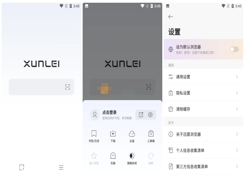 Android 迅雷浏览器 v2.0.0.7843 - 柠檬博客