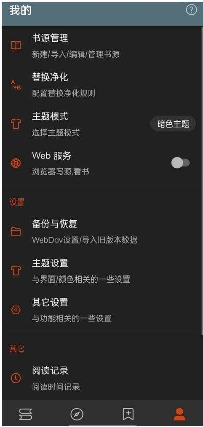 阅读APP(安卓小说软件) v3.25.06151200 解除限制版