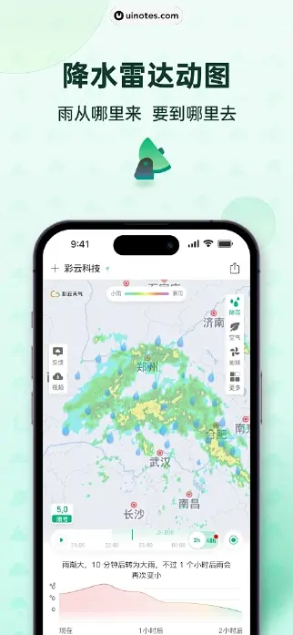 彩云天气-分钟级天气实况 v7.35.0 去广告解锁VIP会员版