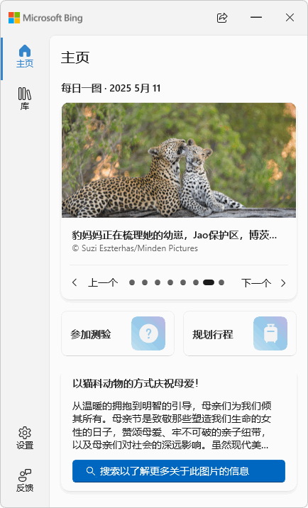 必应壁纸 | Bing Wallpaper（v1.1.415.0）
