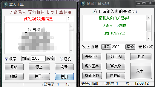 吵架神器-全自动吵架，自带问候语库，仅供测试（下载后24小时内删除）