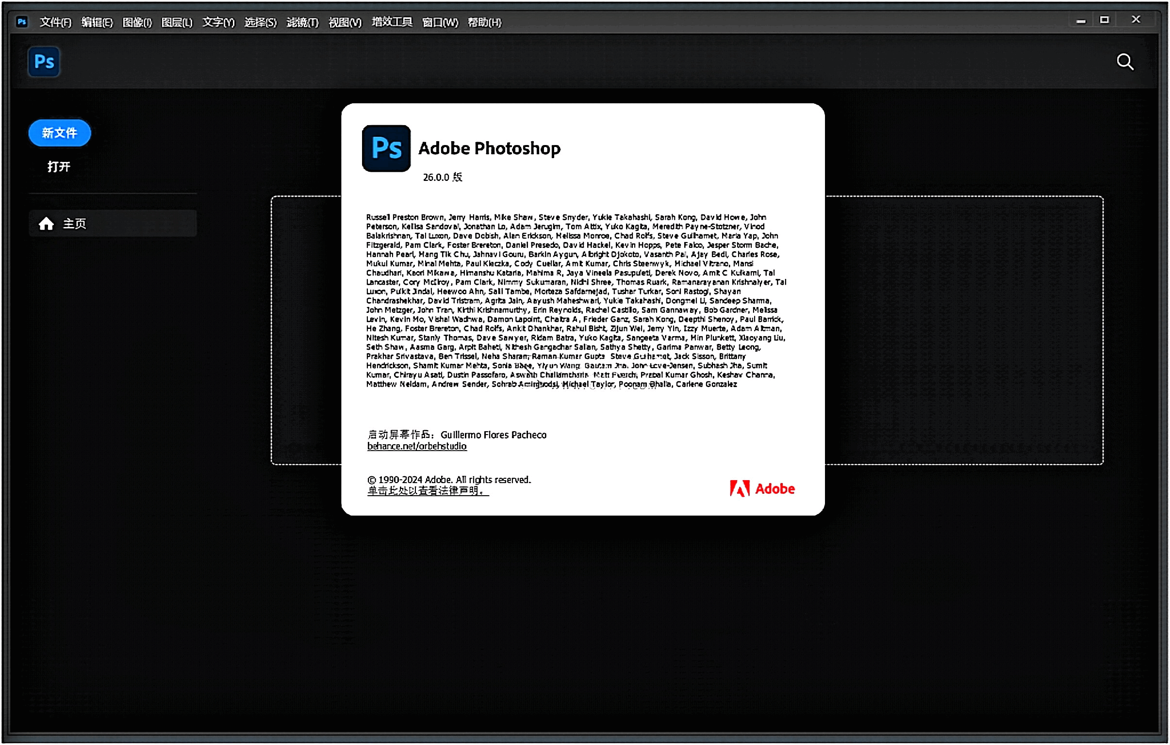 Adobe Photoshop 2025 v26.8.0.16 绿色版 -