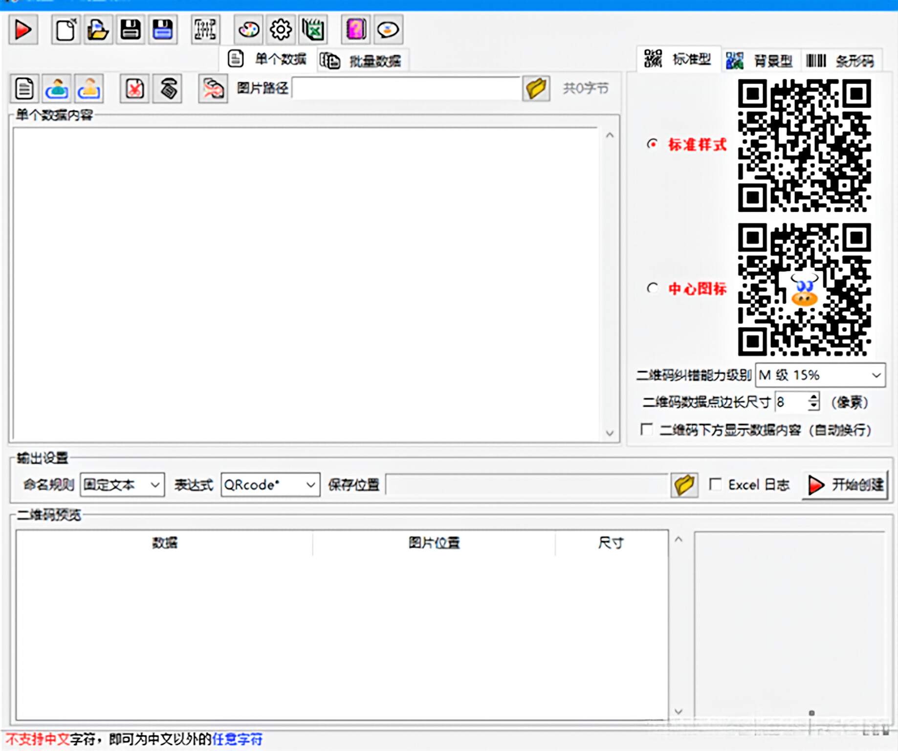 批量二维码生成器(支持动态背景二维码) v3.1.1 中文绿色版