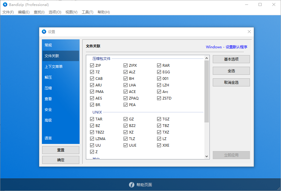 美观好用的压缩软件 | Bandizip Professional（v7.39）