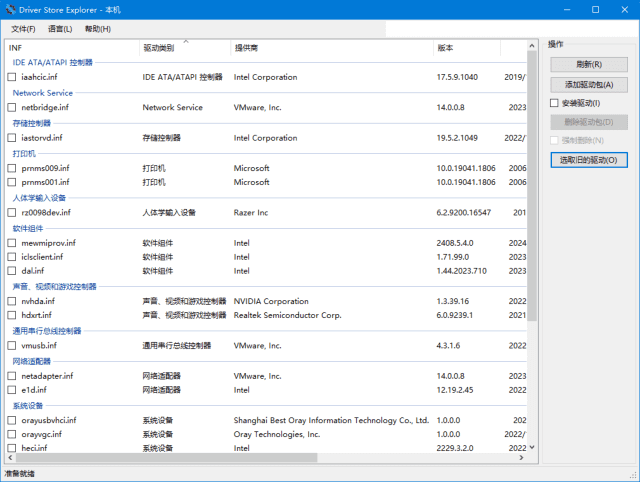 Driver Store Explorer(驱动程序资源管理器) v0.12.95 中文绿色版