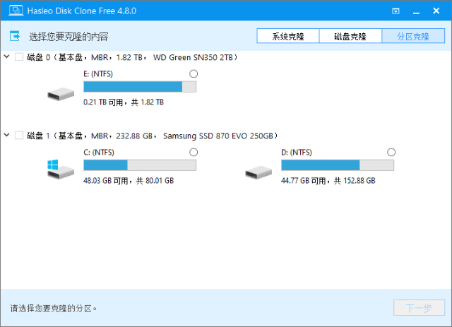 Hasleo Disk Clone(磁盘克隆工具) v5.5.2.0 多语便携版
