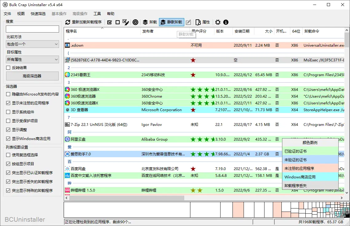 批量程序卸载工具 | Bulk Crap Uninstaller（v5.9.0）