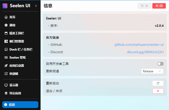 Seelen UI(个性化Win11/Win10桌面美化工具) v2.3.12