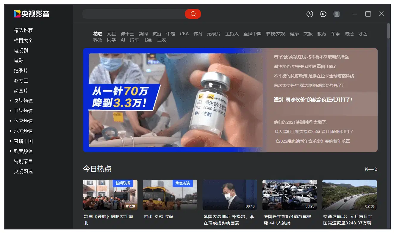 CCTV 客户端 央视影音 去广告版 | CBox（v6.0.3.6）