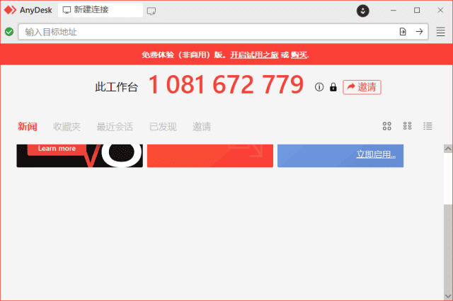 AnyDesk远程工具(远程桌面软件) v9.5.8 中文绿色版