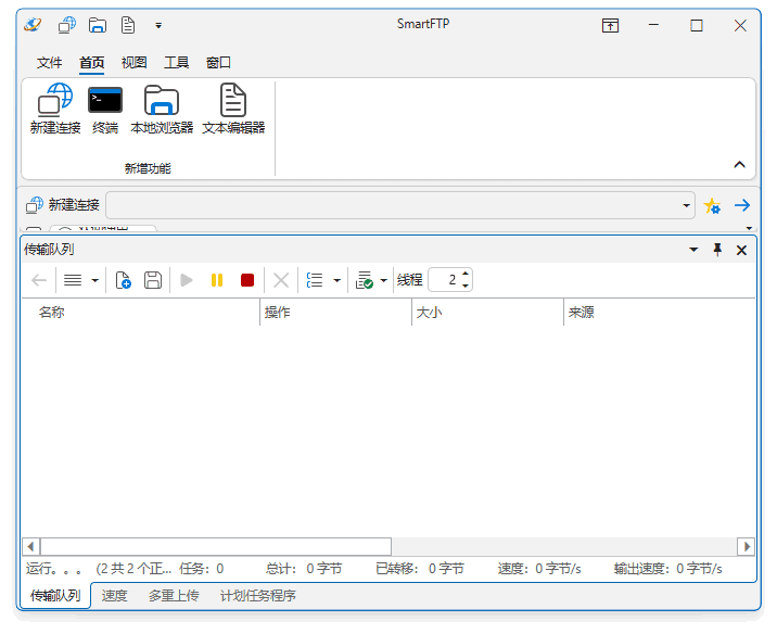 SmartFTP Client Enterprise(FTP客户端) v10.0.3277 多语便携版