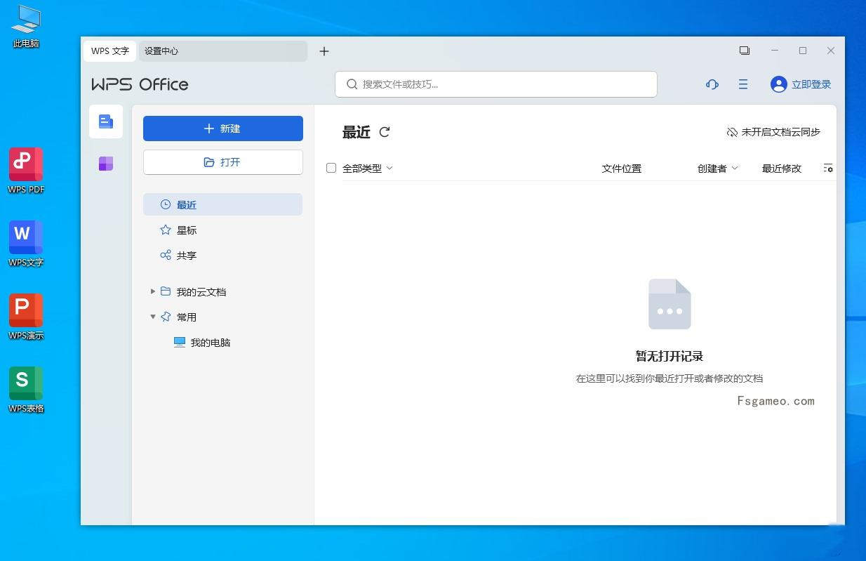 WPS Office 2023专业增强免激活版_v12.8.2.21555