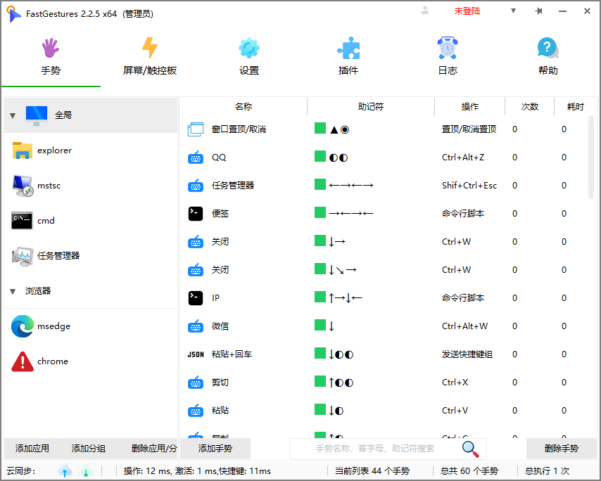 鼠标、触控板、屏手势软件 | FastGestures （v2.2.51）